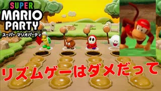 【実況】Re:ぜロから始めるスーパーマリオパーティ#2