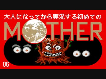 卍【大人になってから実況する初めてのマザー】06（公開分）
