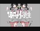 ひみつの小学生 / ver.霧谷雨子
