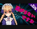 【ASMR】【男性向け】わがままお嬢様はヤンデレですわ！（シチュボ）【イヤホン推奨】