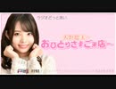 ラジオどっとあい　天野聡美のおひとりさまご来店～2020年2月7日#06
