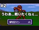【イデアの日】限りなくスーファミなイデアの日part2【ゆっくり実況】