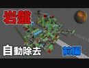 #72【マインクラフト】岩盤を全自動で取る Bedrockremover CBW アンディマイクラ (Minecraft JE 1.14.4)