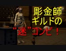 【FF14】復帰者が最初からFF14♪　Part.13【彫金師・裁縫師】