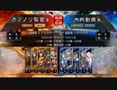 元戦国勢のワンダー勢が今さら始める三国志大戦 第二三夜【十二州/5枚熾烈】