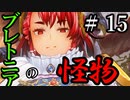 【Total War:WARHAMMER Ⅱ】統一王と湖の妖精　＃１５【夜のお兄ちゃん実況】