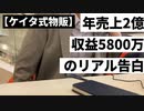 【ケイタ式物販】年売上2億・収益5,800万のリアル告白
