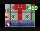 sakiquest２ #69：咲RPGを「咲-saki-」好きが阿知賀編の話をしながらゆっくり実況（初見プレイ）