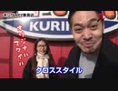 X style　第1話　五十嵐マリア vs リノ