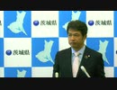 令和2年2月7日（金）茨城県知事定例記者会見