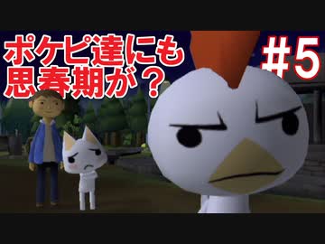 隠れた名作！どこでもいっしょ・トロと流れ星を実況プレイ その5