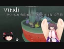 【Viridi】きりたんが多肉植物に水やりをする5日目【ボイロ&ゆっくり劇場】