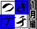 【会員限定】つきイチ【2020/01月編】