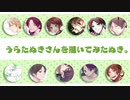♧【11人で】うらたぬきさんを描いてみたぬき。【メドレーVol.4】
