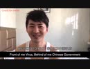 武漢に決死の潜入取材した男　「俺は中国政府なんて怖くないぞ！」