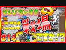 ぞんびだいすき【実況】Part14