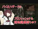 きりたんのバイオ5プロフェッショナル現地調達縛りPart7【Voiceroid実況】