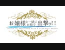 【WoWs：妙高】お嬢様と一緒にお船で出撃ッ！！10戦目【ゆっくり実況プレイ】