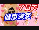 7日で健康を激変する方法  [今すぐ始められる！]