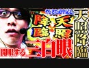 司芭扶がやじきたで三白眼を開眼させまくった結果【SEVEN'S TV #312】