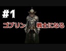 【AoW3】めちゃくちゃ面白い戦略シミュ Age of Wonders 3 実況プレイ　ゴブリンの戦士達 その１