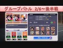 BLEACH ブレソル実況　part1662(グループバトル 2/6～ 後半戦)