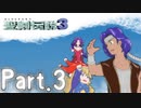 [初見実況]いまさら聖剣伝説３　part.3