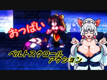 【Fight'N Rage】東北イタコのたわわなベルトスクロールおっぱいの時間ですわ！ Part.2