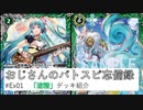 おじさんのバトスピ忘備録　#Ex01「遊精」デッキ紹介