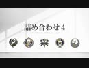 【人力刀剣乱舞】詰め合わせ4｜全部こっこ【源氏古備前鶴】