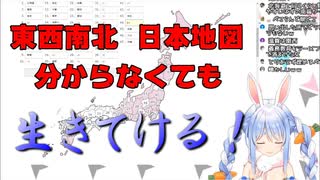 義務教育の敗北ぺこらによる日本地図の解答に言葉を失う…