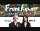 【Front Japan 桜】髙山・浅野のニュース斬り捨て御免 / 有本恵子さん事件を総括する～外務省・社会党の非道[桜R2/2/7]