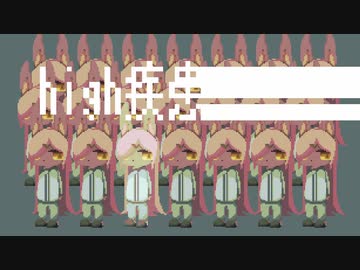 【爽快に】high疾患 歌ってみた ver.Sou