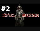 【AoW3】めちゃくちゃ面白い戦略シミュ Age of Wonders 3 実況プレイ　ゴブリンの戦士達 その２