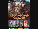 鰻で行くナル・グレートウォール【天上征伐戦proud+】