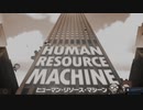 【HUMAN RESOURCE MACHINE】#01 今日から君は新人プログラマーだ！