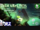 【ボイド・テラリウム】詰められ少女とお世話ロボのテラリウム　ときどきAI　＃2 【ゆっくり実況】