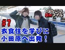 【永塚拓馬・堀江瞬】ぽんこつGAマイル ＃７