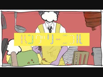 ハングリーニコル 歌ってみた／瑞貴