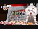 あかりの1分弱クッキング#14「モツ煮込み再走」