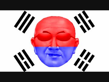 韓国糞土方.再翻訳