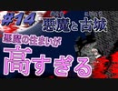 【悪魔と古城 /part14】うp主はチョコが好きだけど聖職に就いて古城探索とかしちゃう【フリーRPG】