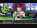【ポケットモンスターソード】草タイプのジムリーダー・ヤローさんとの激闘！！【実況】　その１０