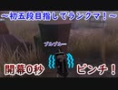 【第五人格】高みを目指す第五人格　part51【IdentityⅤ】【アイデンティティファイブ】