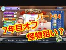 【パワプロ2019】優勝への高い壁！貧乏球団奮闘記　Part１４