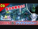 【FF10-2 HD】クリクリの出来が凄いと評判。 コンプリート率100%＆プラチナトロフィー 実況【2周目】Part6