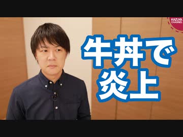 国民民主党岸本周平議員、唐突な吉野家批判で炎上