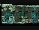 【Tozai】R-TYPEⅠ・Ⅱ Steam版とAndroid版の挙動を比較 おかわり【DotEmu】