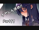 【既プレイ】ドキドキ文芸部の世界を心ゆくまで楽しむ実況プレイ動画 Part17