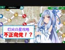 【スマブラSP】Re:ゼロから始めるゆかりん一行の灯火の星攻略 第4話 「動画広告の恩返し」